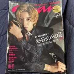 ●匿名配送●anan(アンアン) 2022年8月10日号京本大我さん