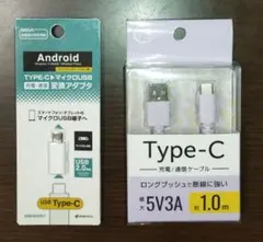 USB Type-Cケーブル・TYPE-C→マイクロUSB変換アダプタ