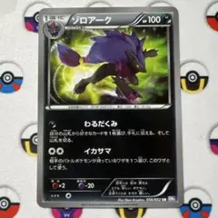 希少ゾロアーク UR BW3 サイコドライブ 056/052 ゾロアーク UR BW3 サイコドライブ 056/052 - メルカリ