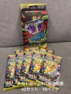 ポケモンカードゲーム MEGAゲンガー　MEGAドリームex 5パックx2
