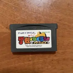 学級をつくろう!! ゲームボーイアドバンス用ソフト 起動確認済