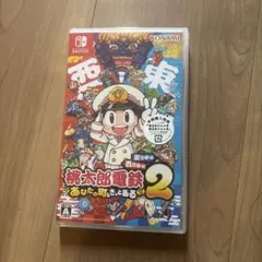 ふ*ん様 新品未開封【Switch】 桃太郎電鉄2 ～あなたの町もきっとある～