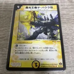 デュエルマスターズ 魔光王機デ・バウラ伯 プロモ - メルカリ