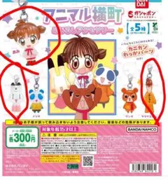 アニマル横丁めじるしアクセサリー