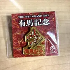 2026年最新】有馬記念 バッチの人気アイテム - メルカリ