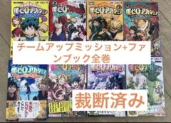 2025年最新】裁断済 漫画 ヒロアカの人気アイテム - メルカリ