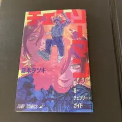 チェンソーマン 来場記念品