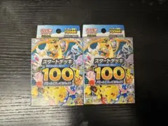 【即日発送】ポケモンカードゲーム　スタートデッキ100 2個セット