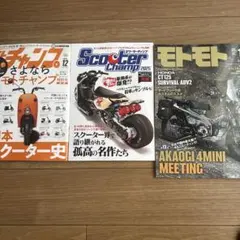 モトチャンプ　モトモト　12月号