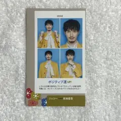 週刊TVガイド　開運証明写真　ジェシー（髙地優吾）