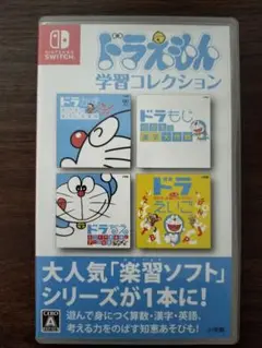 Nintendo Switch ドラえもん 学習コレクション