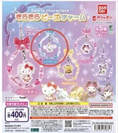 246.ハローキティ ビーズチャーム シナモロール