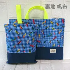 働く車 青チェック 持ち手蛍光黄 レッスンバッグ 上靴入れ ハンドメイド 男の子