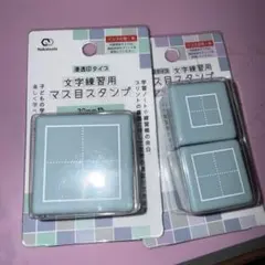 文字練習用マス目スタンプ