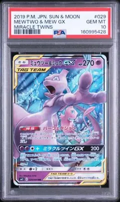2026年最新】ミュウツー&ミュウgx psa10の人気アイテム - メルカリ