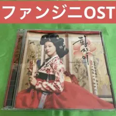韓国ドラマ ファン・ジニ OST CD+DVD サウンドトラック
