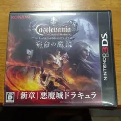 Castlevania -Lords of Shadow- 宿命の魔鏡