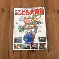 2025年最新】日本百科大事典 小学館の人気アイテム - メルカリ