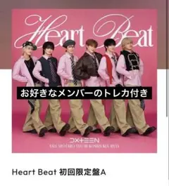 DXTEEN Heart Beat 初回限定盤B - メルカリ