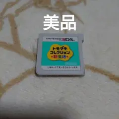 トモダチコレクション新生活 3DS ソフト