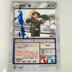 スクランブルデュエル2 怪傑ズバット 早川健 U-SD2(宮内洋氏直筆