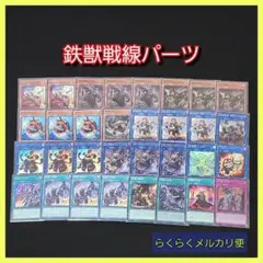 鉄獣戦線 デッキ