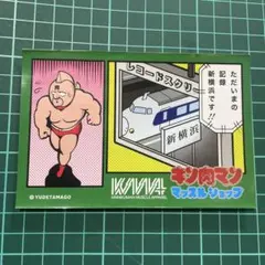 1495 キン肉マン マッスルショップ ノベルティ ステッカーのサムネイル