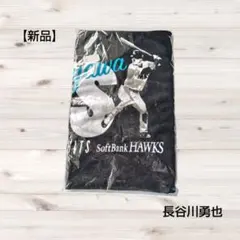 【新品】福岡ソフトバンクホークス 長谷川勇也選手 記念タオル