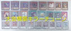 匿名配送 遊戯王 キラーチューン デッキパーツ 14種類39枚 - メルカリ