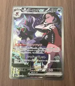 ぽ*ゃ様 マリィのオーロンゲex SAR