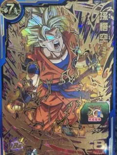 スーパードラゴンボールヒーローズ　孫悟空