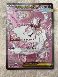 2026年最新】メガディアンシーex sarの人気アイテム - メルカリ