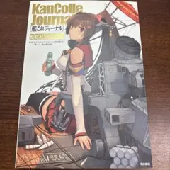 艦これジャーナル 艦娘たちのお正月
