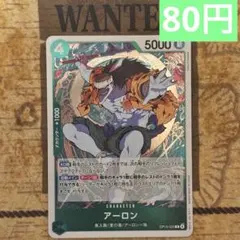 アーロン 【R】【緑】【OP15-023】1枚