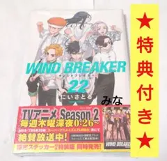 2026年最新】wind breaker 初版の人気アイテム - メルカリ