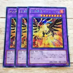 遊戯王　重爆撃禽 ボムフェニクス　シークレット　PP13　3枚