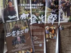 二宮金次郎DVD　＆　映画しおり（ポスター利用可能） 映画「二宮金次郎」家庭用DVD販売について | 【公式】ミナカ小田原