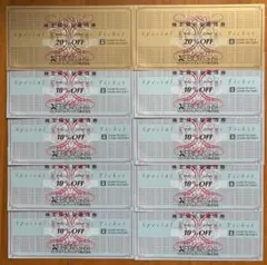 【最新】ゼビオ株主優待券　20%割引券2枚　10%割引券8枚