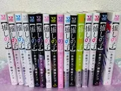 推しの子　1巻〜16巻　全巻セット