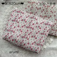 ❤︎感謝価格❤︎☆リバティ☆保冷ポーチ☆20cm☆アシュテッド（ファスナー白）のサムネイル