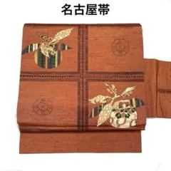 【売切値下げ】509mnf17△名古屋帯 紬 柿 格子 正絹 △美品