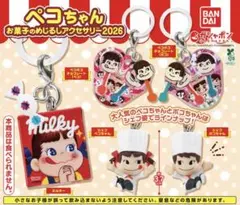 ペコちゃん お菓子のめじるしアクセサリー ペコポコチョコレート 2個セット