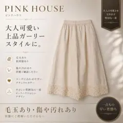 PINK HOUSE ピンクハウス ヴィンテージ ピコフリル ロングスカート 白のサムネイル