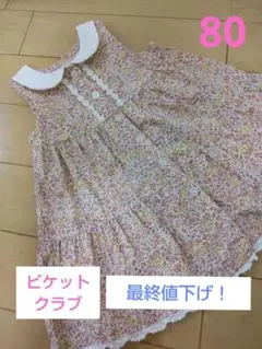 ワンピース 花柄 女の子 80サイズ ビケットクラブ ノースリーブ 夏のサムネイル