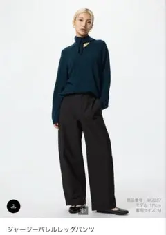 ジャージーバレルレッグパンツ　裾上げ済み