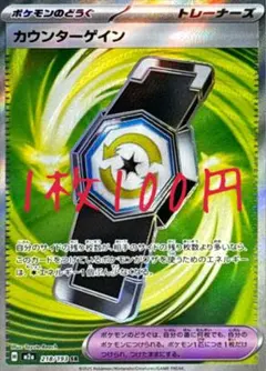 残2）カウンターゲイン SR sv2a 218/193のサムネイル