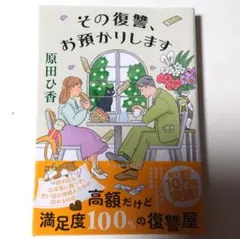 その復讐、お預かりします