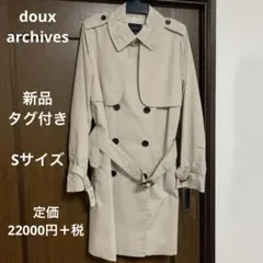 doux archives トレンチコート　S 新品　ロングコート　キレイ　就活のサムネイル