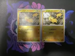 ピカチュウミラー　スタートデッキ100 2枚セット