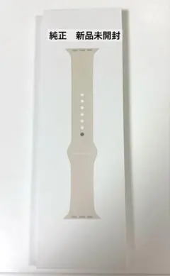 【新品未開封】純正　Apple Watch用　スターライトバンド　未開封　未使用